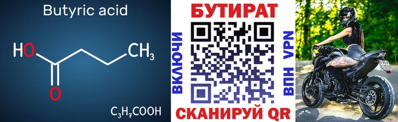 Бутират бутик  Черемхово 